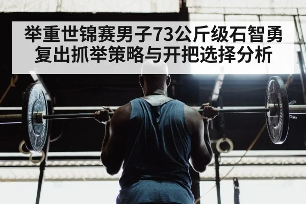 weightlifter training gym